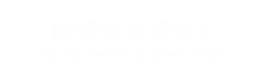 yh英皇热工设备厂